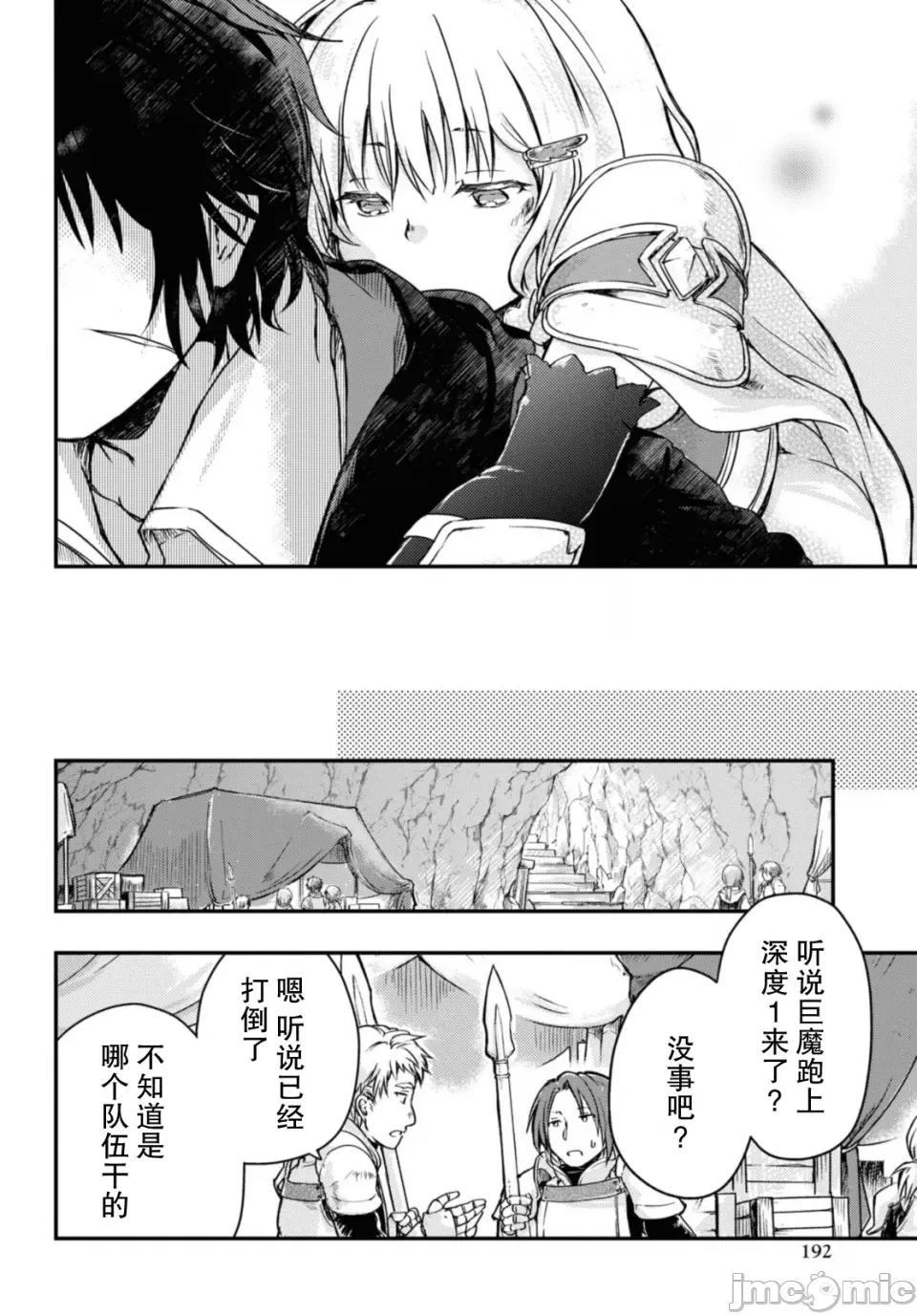 捡到被驱逐出冒险者小队的回復术士少女、培养后竟转职成最强职业！？ 捡到被驱逐出冒险者小队的回復术士少女、培养后竟转职成最强职业！？ 10.2 第2页