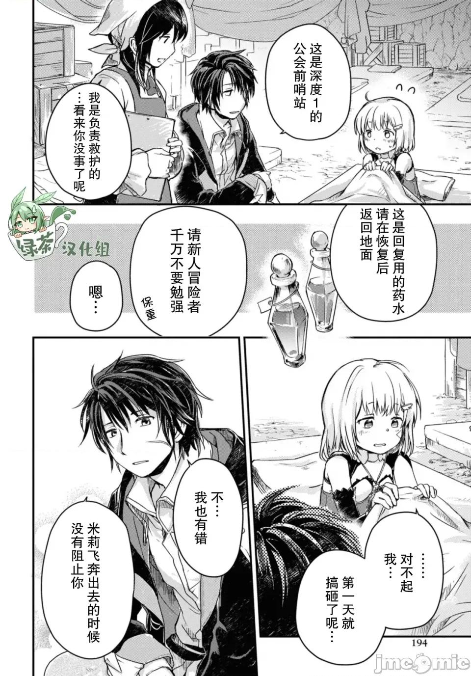 捡到被驱逐出冒险者小队的回復术士少女、培养后竟转职成最强职业！？ 捡到被驱逐出冒险者小队的回復术士少女、培养后竟转职成最强职业！？ 10.2 第4页