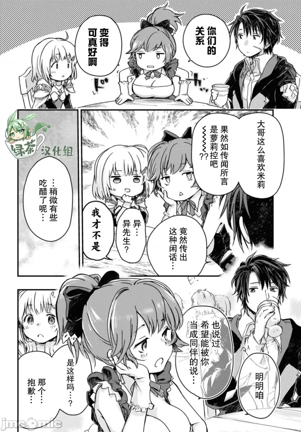 捡到被驱逐出冒险者小队的回復术士少女、培养后竟转职成最强职业！？ 捡到被驱逐出冒险者小队的回復术士少女、培养后竟转职成最强职业！？ 10.2 第10页