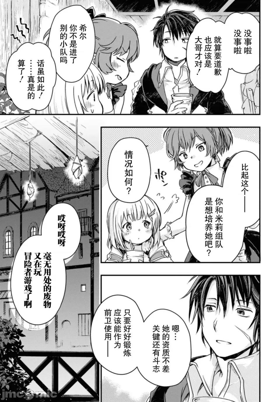 捡到被驱逐出冒险者小队的回復术士少女、培养后竟转职成最强职业！？ 捡到被驱逐出冒险者小队的回復术士少女、培养后竟转职成最强职业！？ 10.2 第11页