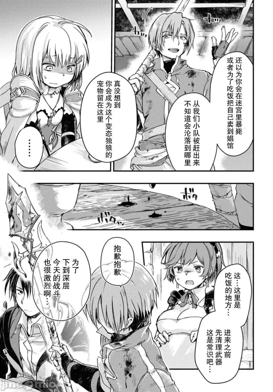 捡到被驱逐出冒险者小队的回復术士少女、培养后竟转职成最强职业！？ 捡到被驱逐出冒险者小队的回復术士少女、培养后竟转职成最强职业！？ 10.2 第13页