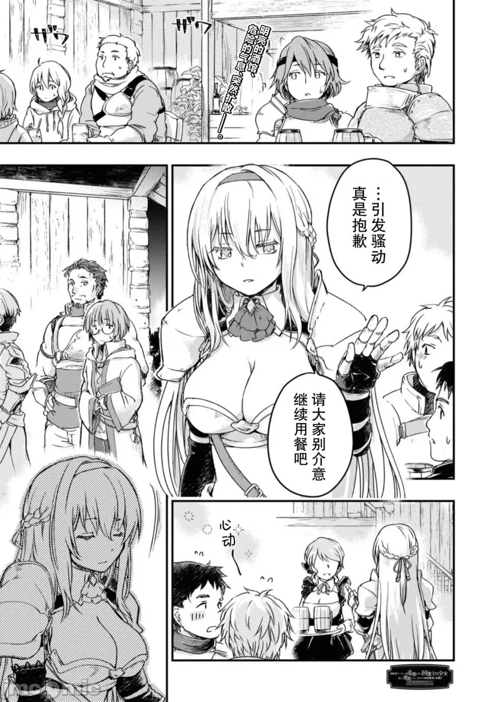 捡到被驱逐出冒险者小队的回復术士少女、培养后竟转职成最强职业！？ 捡到被驱逐出冒险者小队的回復术士少女、培养后竟转职成最强职业！？ 11.1 第1页
