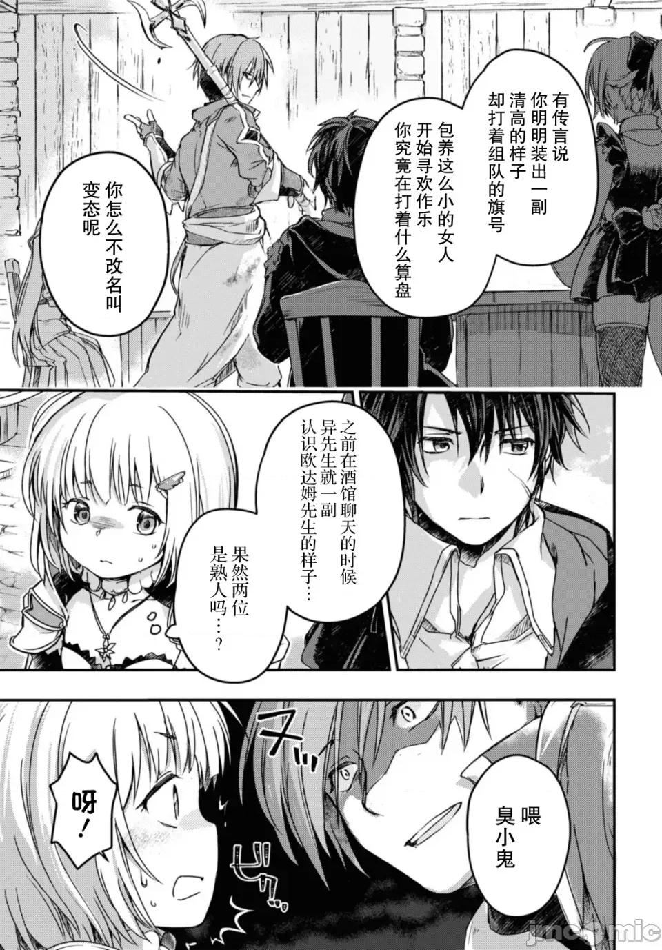 捡到被驱逐出冒险者小队的回復术士少女、培养后竟转职成最强职业！？ 捡到被驱逐出冒险者小队的回復术士少女、培养后竟转职成最强职业！？ 11.1 第3页