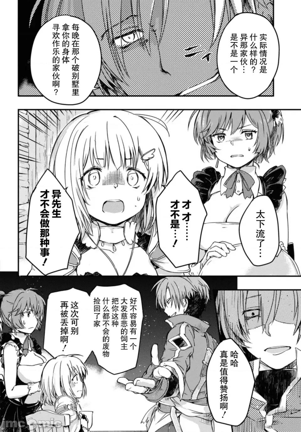 捡到被驱逐出冒险者小队的回復术士少女、培养后竟转职成最强职业！？ 捡到被驱逐出冒险者小队的回復术士少女、培养后竟转职成最强职业！？ 11.1 第4页