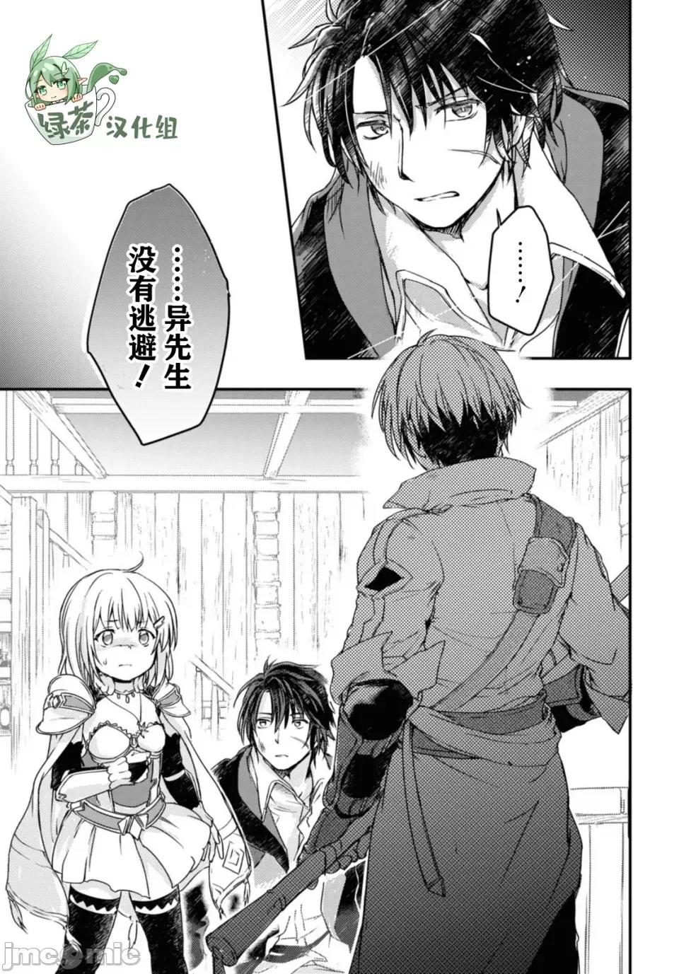 捡到被驱逐出冒险者小队的回復术士少女、培养后竟转职成最强职业！？ 捡到被驱逐出冒险者小队的回復术士少女、培养后竟转职成最强职业！？ 11.1 第9页