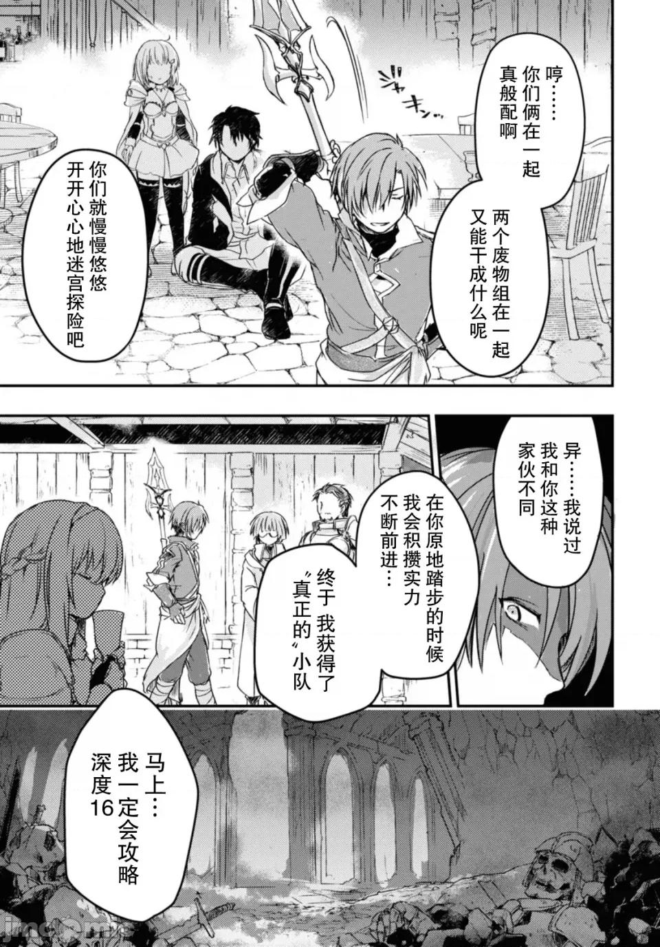 捡到被驱逐出冒险者小队的回復术士少女、培养后竟转职成最强职业！？ 捡到被驱逐出冒险者小队的回復术士少女、培养后竟转职成最强职业！？ 11.1 第11页