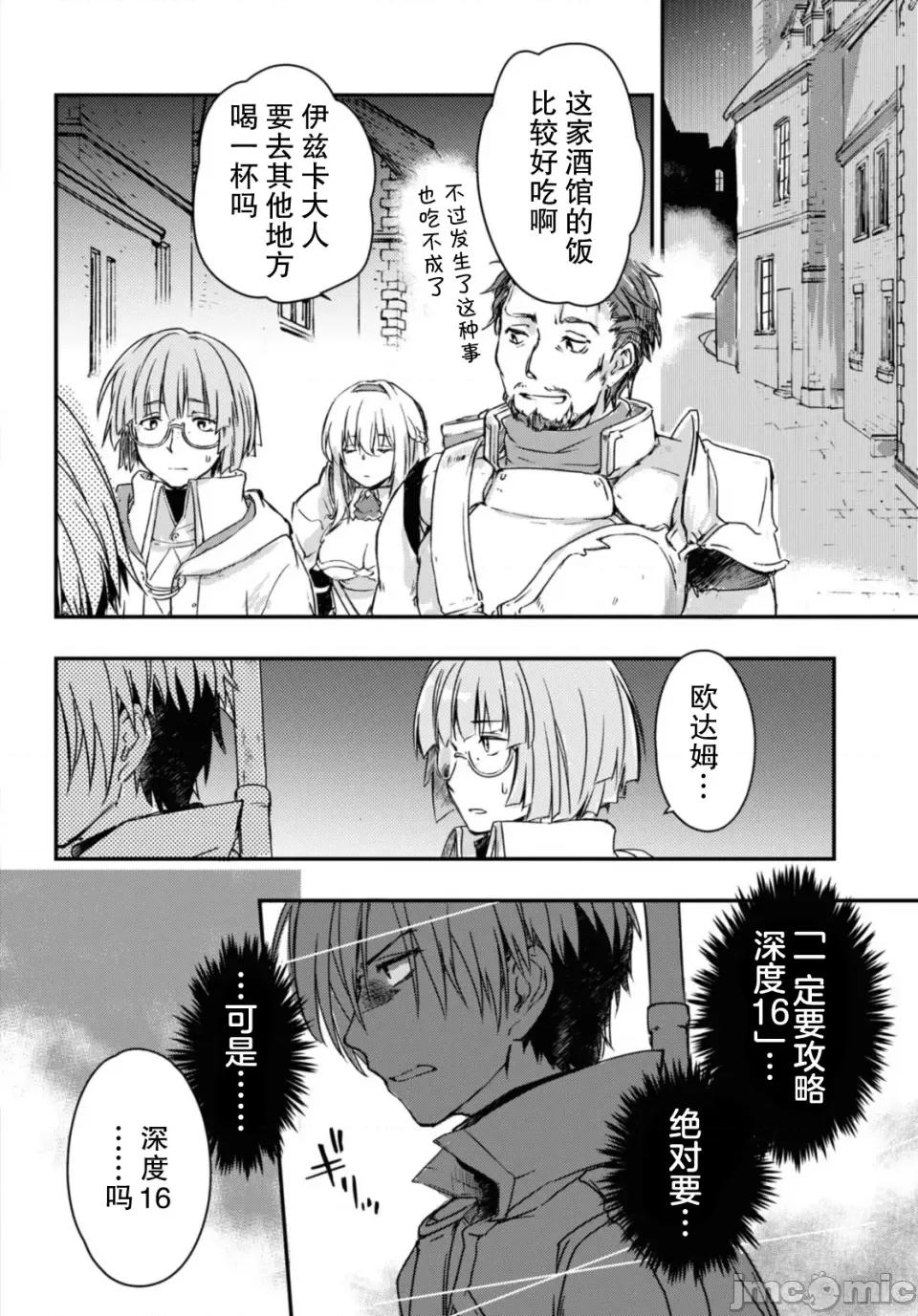 捡到被驱逐出冒险者小队的回復术士少女、培养后竟转职成最强职业！？ 捡到被驱逐出冒险者小队的回復术士少女、培养后竟转职成最强职业！？ 11.2 第2页