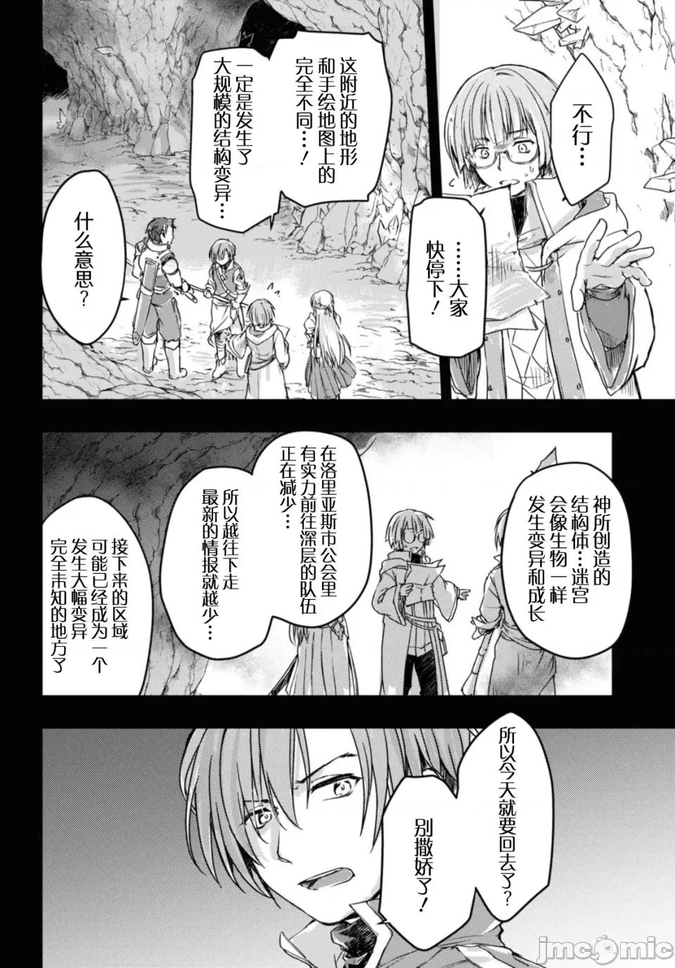 捡到被驱逐出冒险者小队的回復术士少女、培养后竟转职成最强职业！？ 捡到被驱逐出冒险者小队的回復术士少女、培养后竟转职成最强职业！？ 11.2 第4页