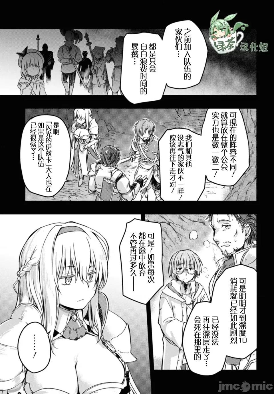 捡到被驱逐出冒险者小队的回復术士少女、培养后竟转职成最强职业！？ 捡到被驱逐出冒险者小队的回復术士少女、培养后竟转职成最强职业！？ 11.2 第5页