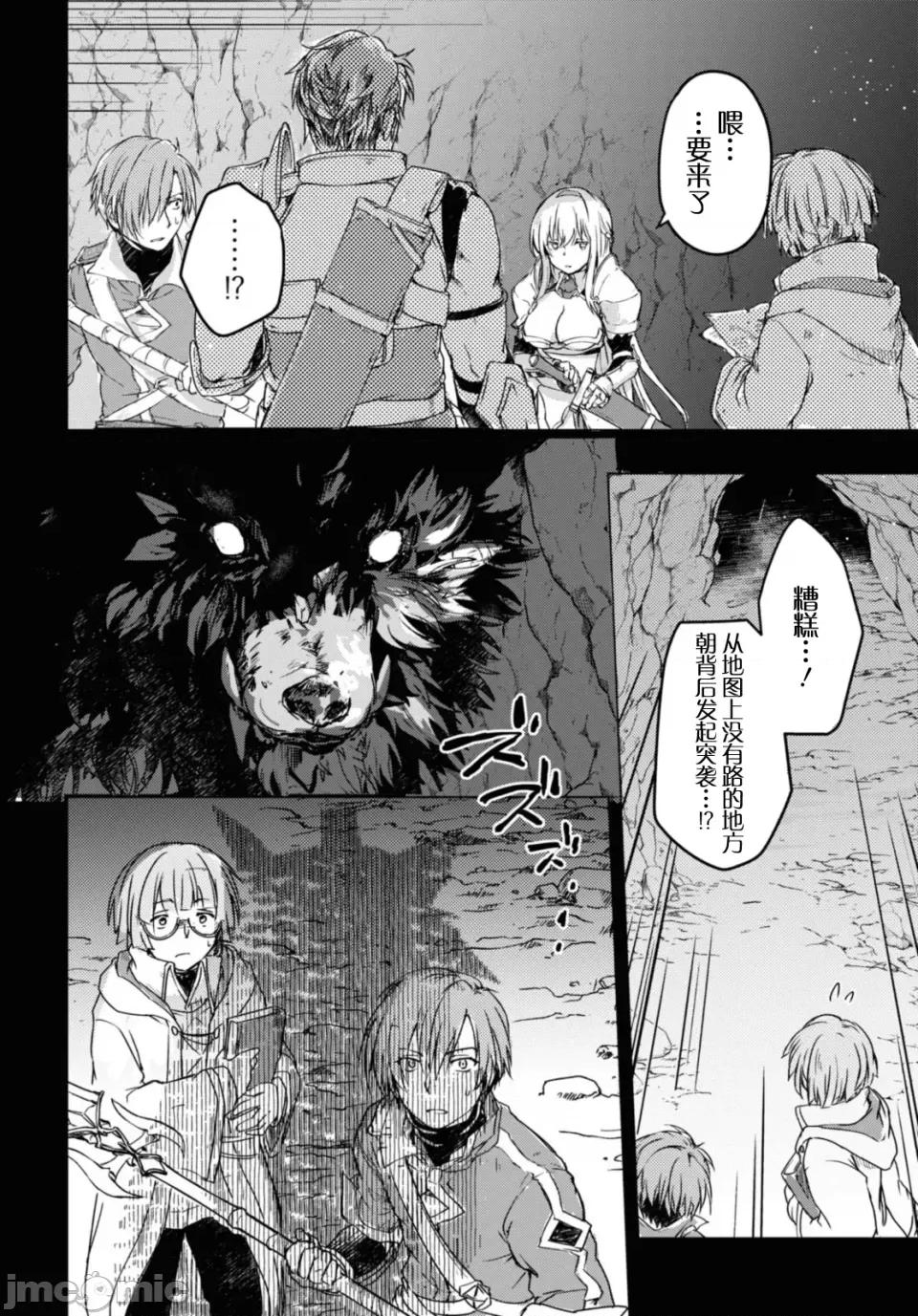捡到被驱逐出冒险者小队的回復术士少女、培养后竟转职成最强职业！？ 捡到被驱逐出冒险者小队的回復术士少女、培养后竟转职成最强职业！？ 11.2 第6页