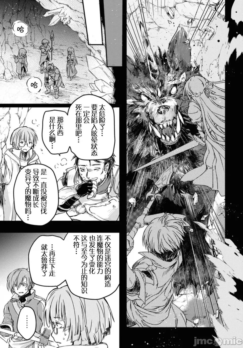 捡到被驱逐出冒险者小队的回復术士少女、培养后竟转职成最强职业！？ 捡到被驱逐出冒险者小队的回復术士少女、培养后竟转职成最强职业！？ 11.2 第11页