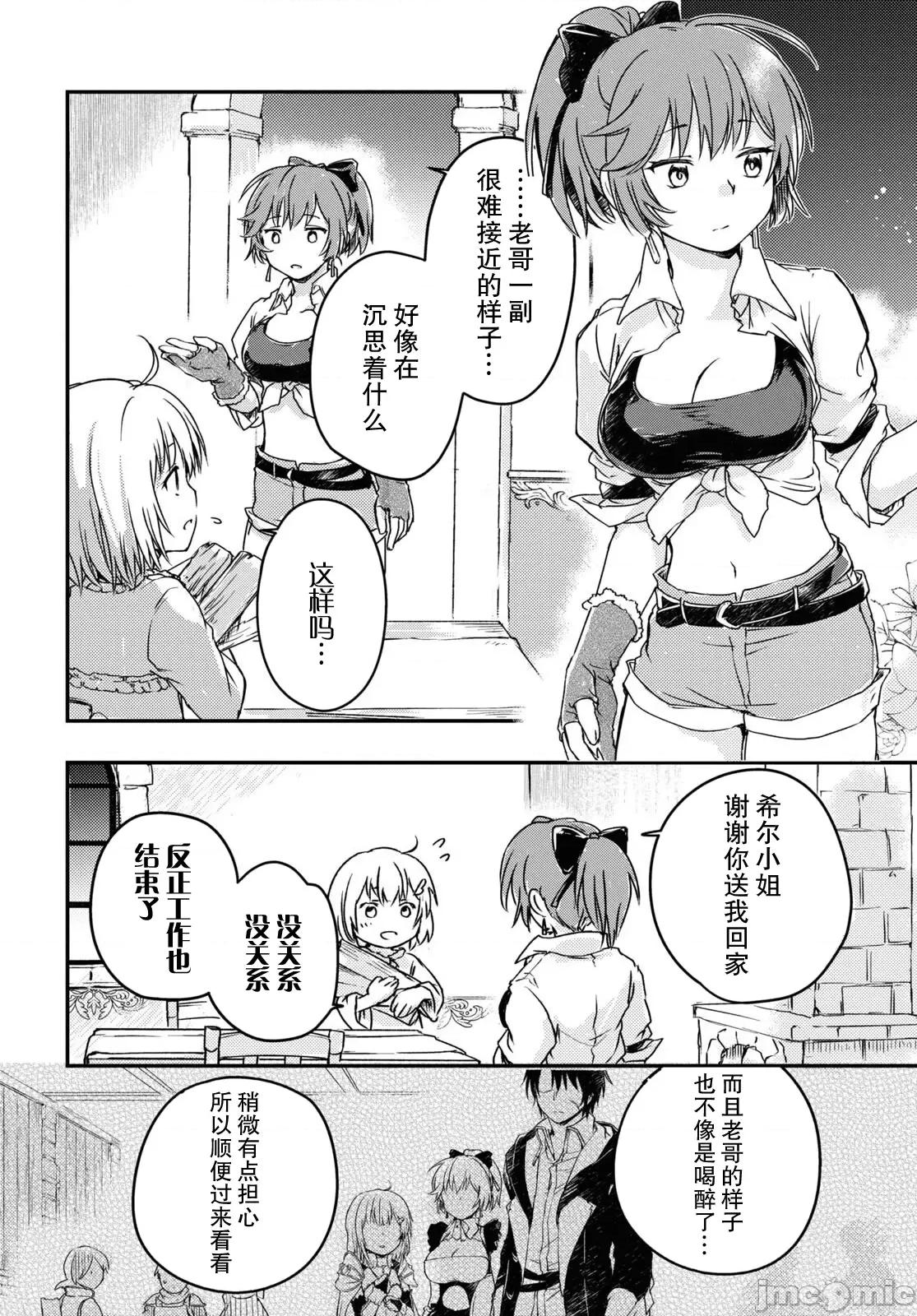 捡到被驱逐出冒险者小队的回復术士少女、培养后竟转职成最强职业！？ 捡到被驱逐出冒险者小队的回復术士少女、培养后竟转职成最强职业！？ 12 第3页