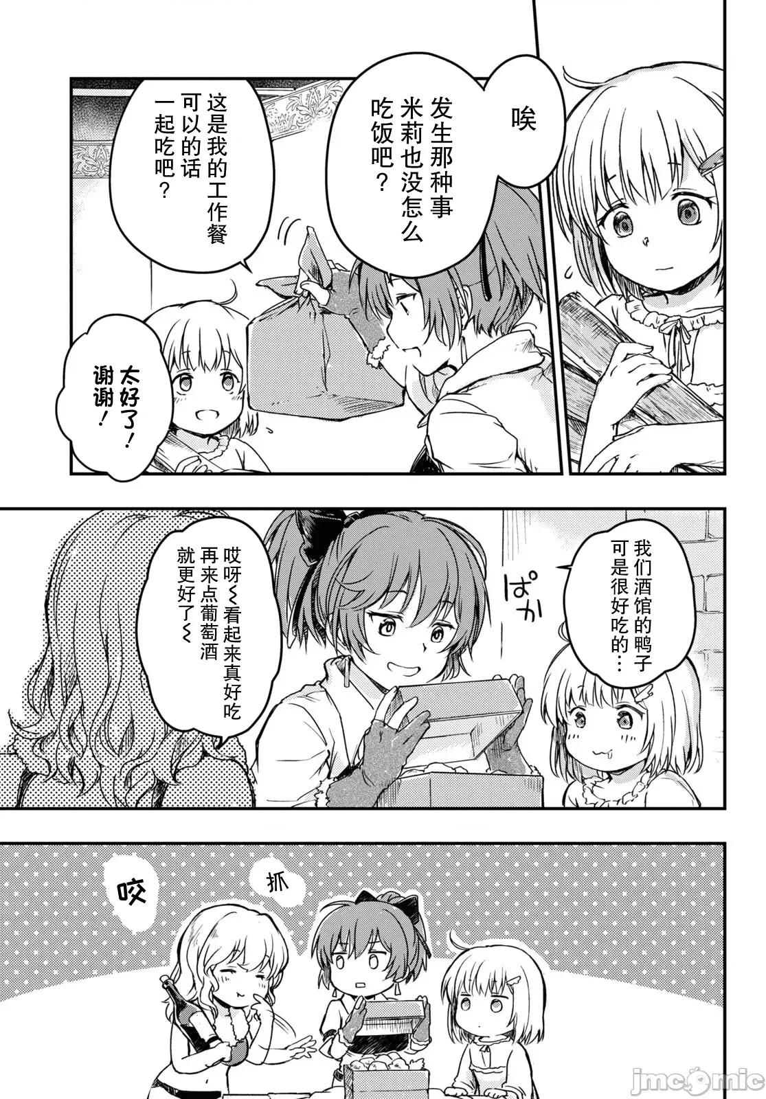 捡到被驱逐出冒险者小队的回復术士少女、培养后竟转职成最强职业！？ 捡到被驱逐出冒险者小队的回復术士少女、培养后竟转职成最强职业！？ 12 第4页
