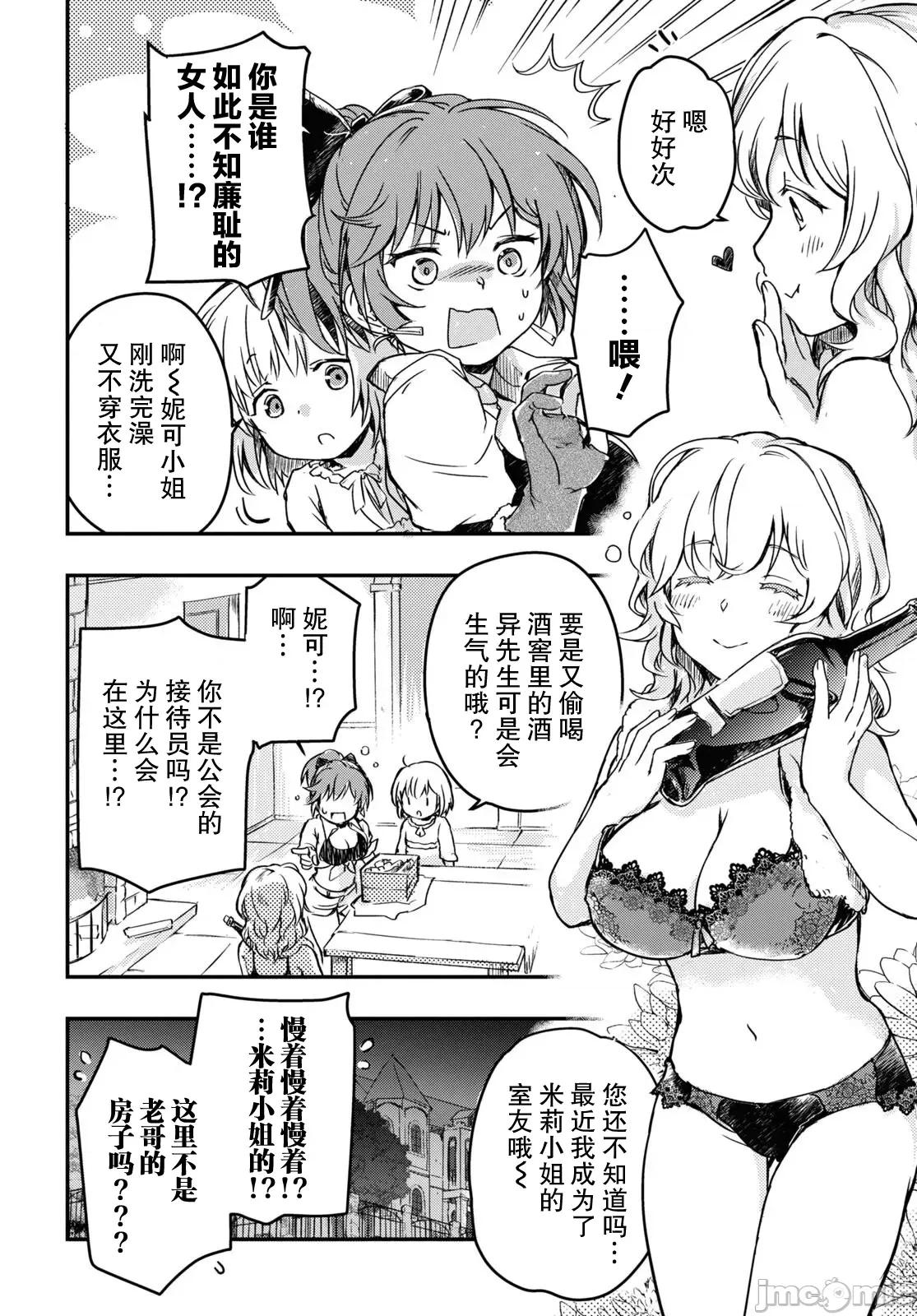 捡到被驱逐出冒险者小队的回復术士少女、培养后竟转职成最强职业！？ 捡到被驱逐出冒险者小队的回復术士少女、培养后竟转职成最强职业！？ 12 第5页