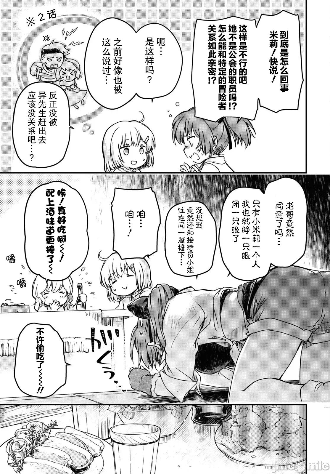 捡到被驱逐出冒险者小队的回復术士少女、培养后竟转职成最强职业！？ 捡到被驱逐出冒险者小队的回復术士少女、培养后竟转职成最强职业！？ 12 第6页