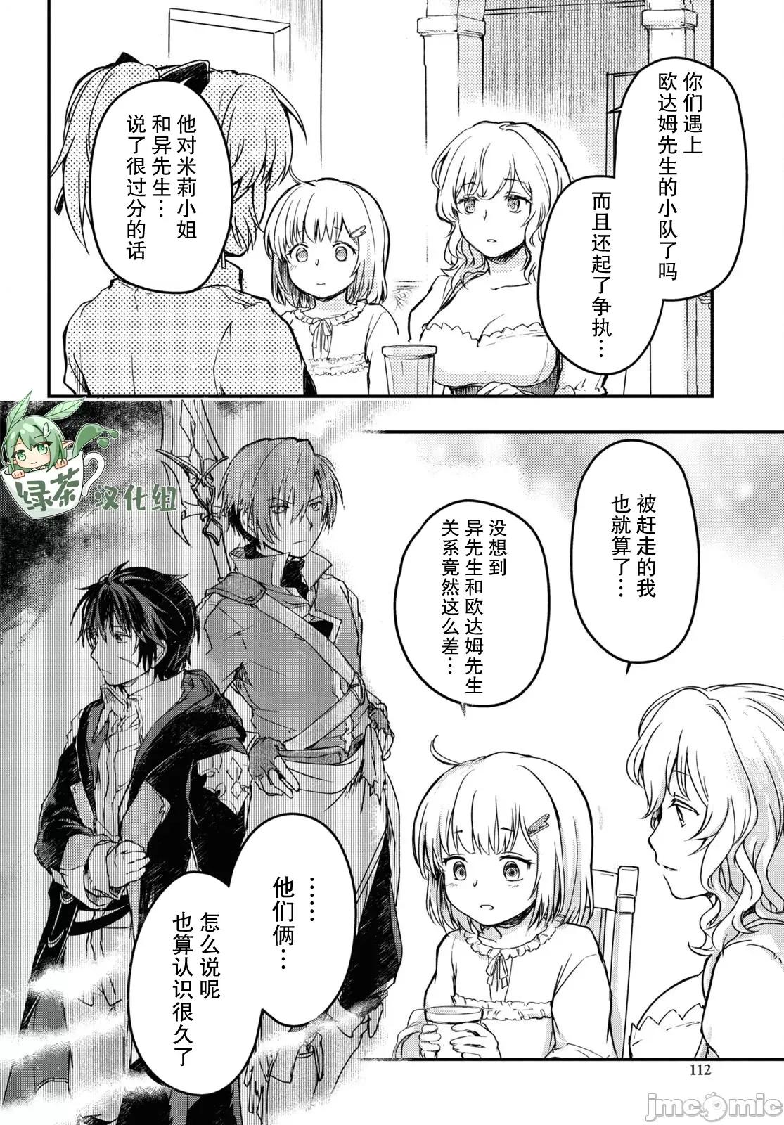 捡到被驱逐出冒险者小队的回復术士少女、培养后竟转职成最强职业！？ 捡到被驱逐出冒险者小队的回復术士少女、培养后竟转职成最强职业！？ 12 第7页