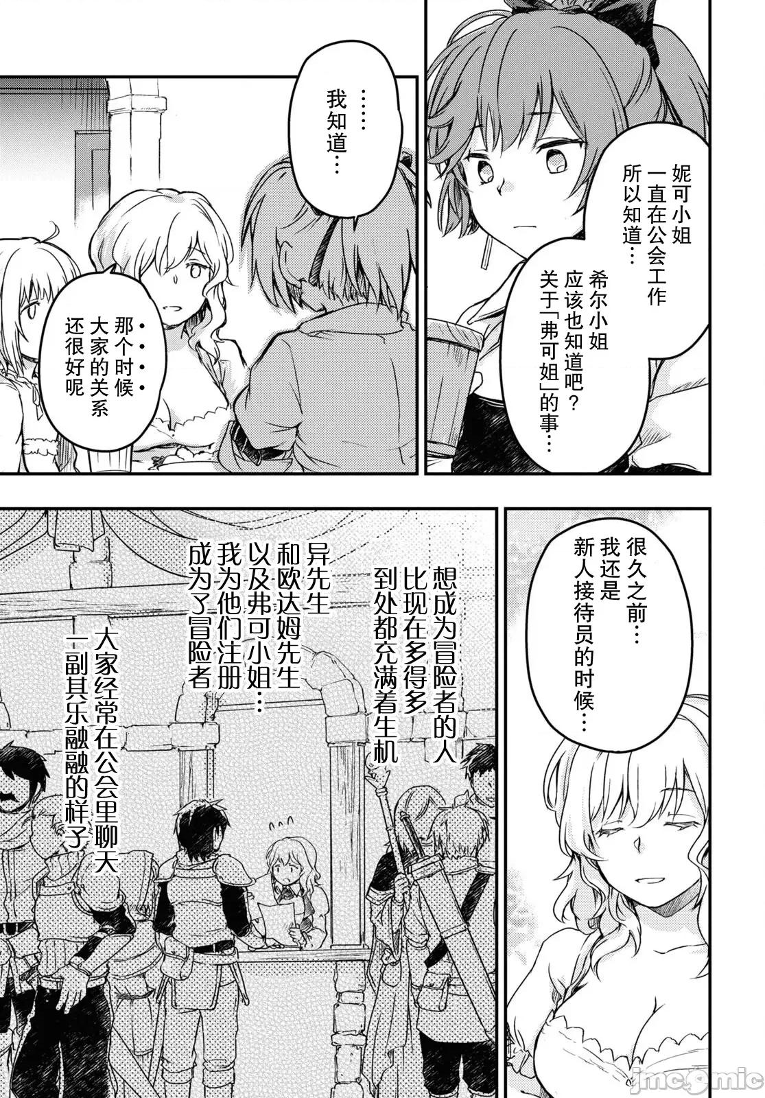 捡到被驱逐出冒险者小队的回復术士少女、培养后竟转职成最强职业！？ 捡到被驱逐出冒险者小队的回復术士少女、培养后竟转职成最强职业！？ 12 第8页