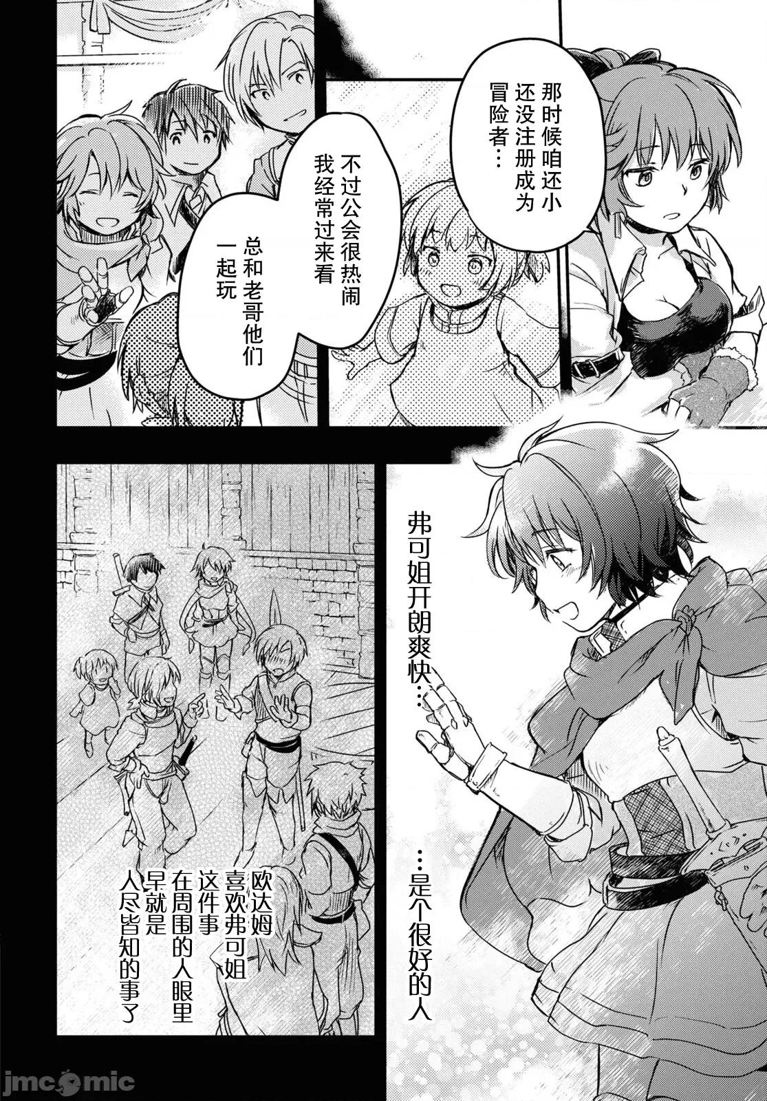 捡到被驱逐出冒险者小队的回復术士少女、培养后竟转职成最强职业！？ 捡到被驱逐出冒险者小队的回復术士少女、培养后竟转职成最强职业！？ 12 第9页