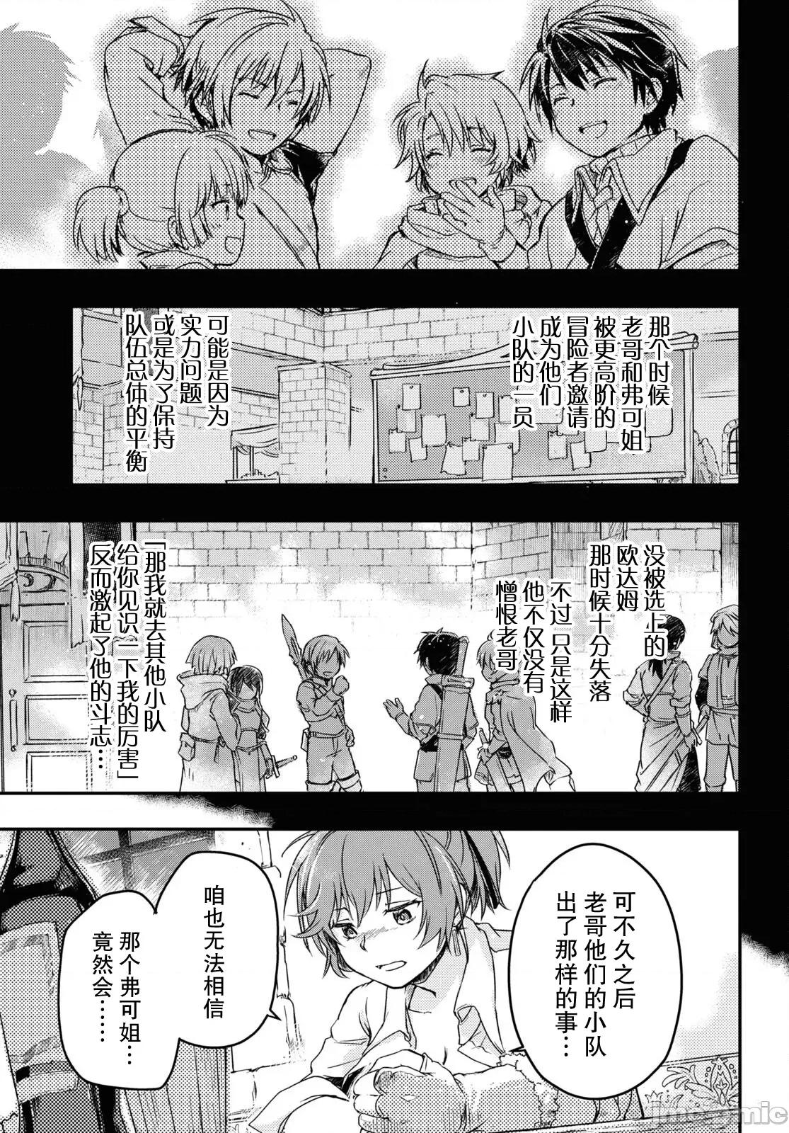 捡到被驱逐出冒险者小队的回復术士少女、培养后竟转职成最强职业！？ 捡到被驱逐出冒险者小队的回復术士少女、培养后竟转职成最强职业！？ 12 第10页