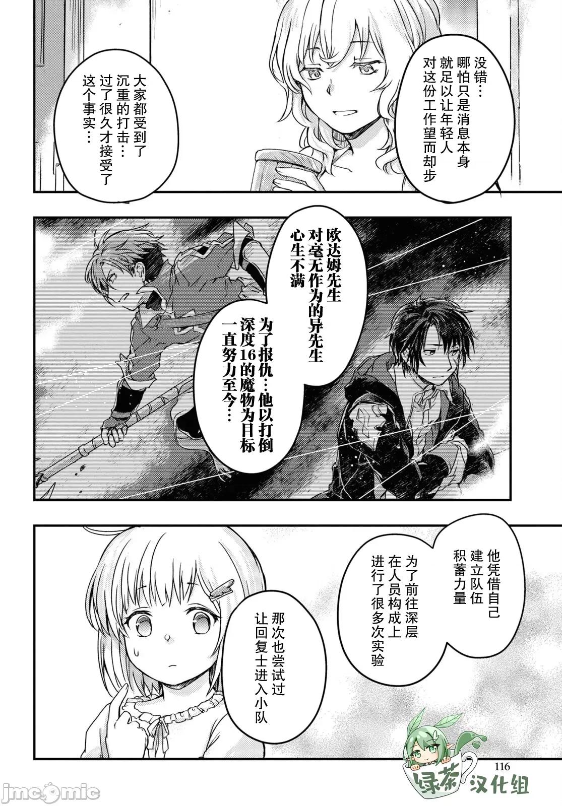 捡到被驱逐出冒险者小队的回復术士少女、培养后竟转职成最强职业！？ 捡到被驱逐出冒险者小队的回復术士少女、培养后竟转职成最强职业！？ 12 第11页
