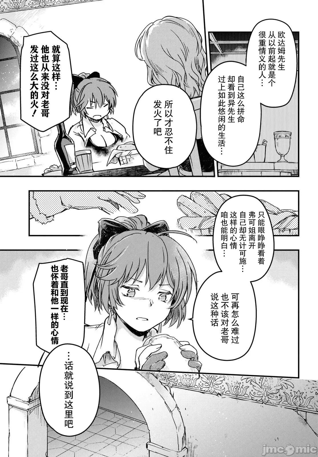 捡到被驱逐出冒险者小队的回復术士少女、培养后竟转职成最强职业！？ 捡到被驱逐出冒险者小队的回復术士少女、培养后竟转职成最强职业！？ 12 第12页