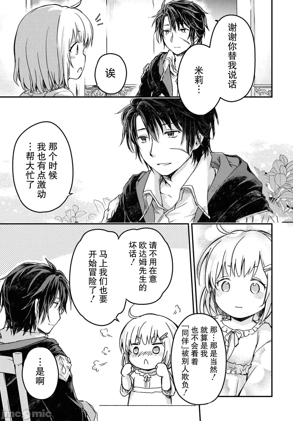 捡到被驱逐出冒险者小队的回復术士少女、培养后竟转职成最强职业！？ 捡到被驱逐出冒险者小队的回復术士少女、培养后竟转职成最强职业！？ 12 第14页