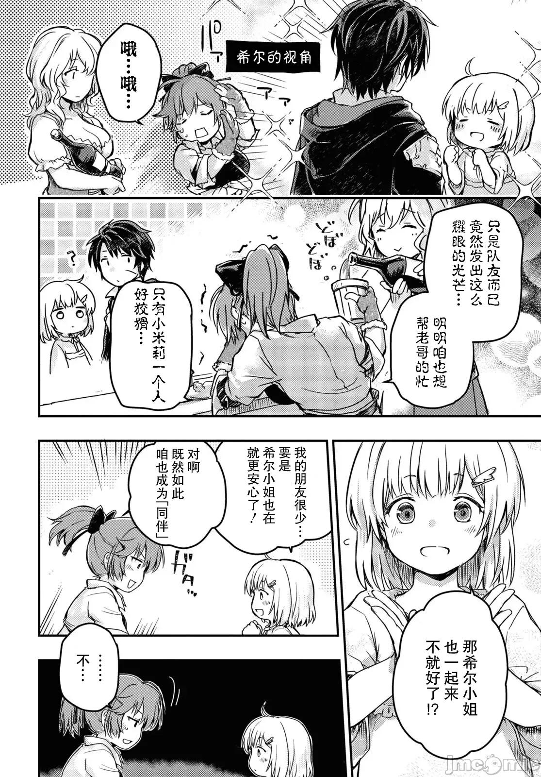 捡到被驱逐出冒险者小队的回復术士少女、培养后竟转职成最强职业！？ 捡到被驱逐出冒险者小队的回復术士少女、培养后竟转职成最强职业！？ 12 第15页