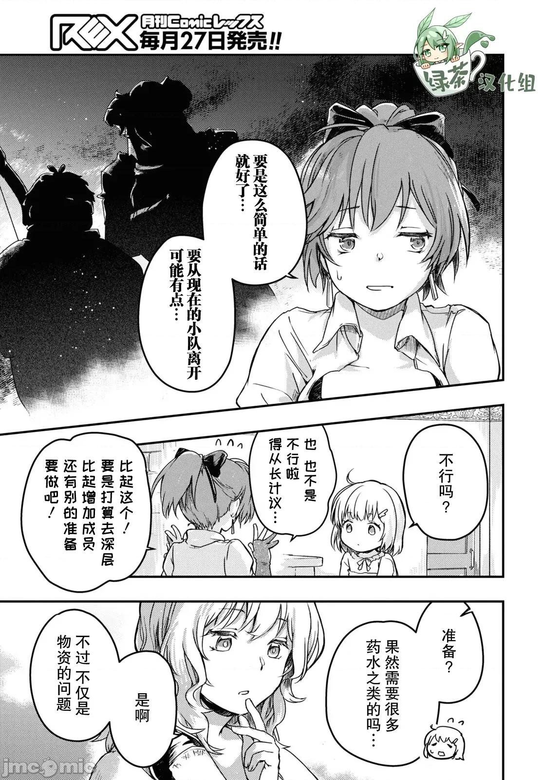 捡到被驱逐出冒险者小队的回復术士少女、培养后竟转职成最强职业！？ 捡到被驱逐出冒险者小队的回復术士少女、培养后竟转职成最强职业！？ 12 第16页