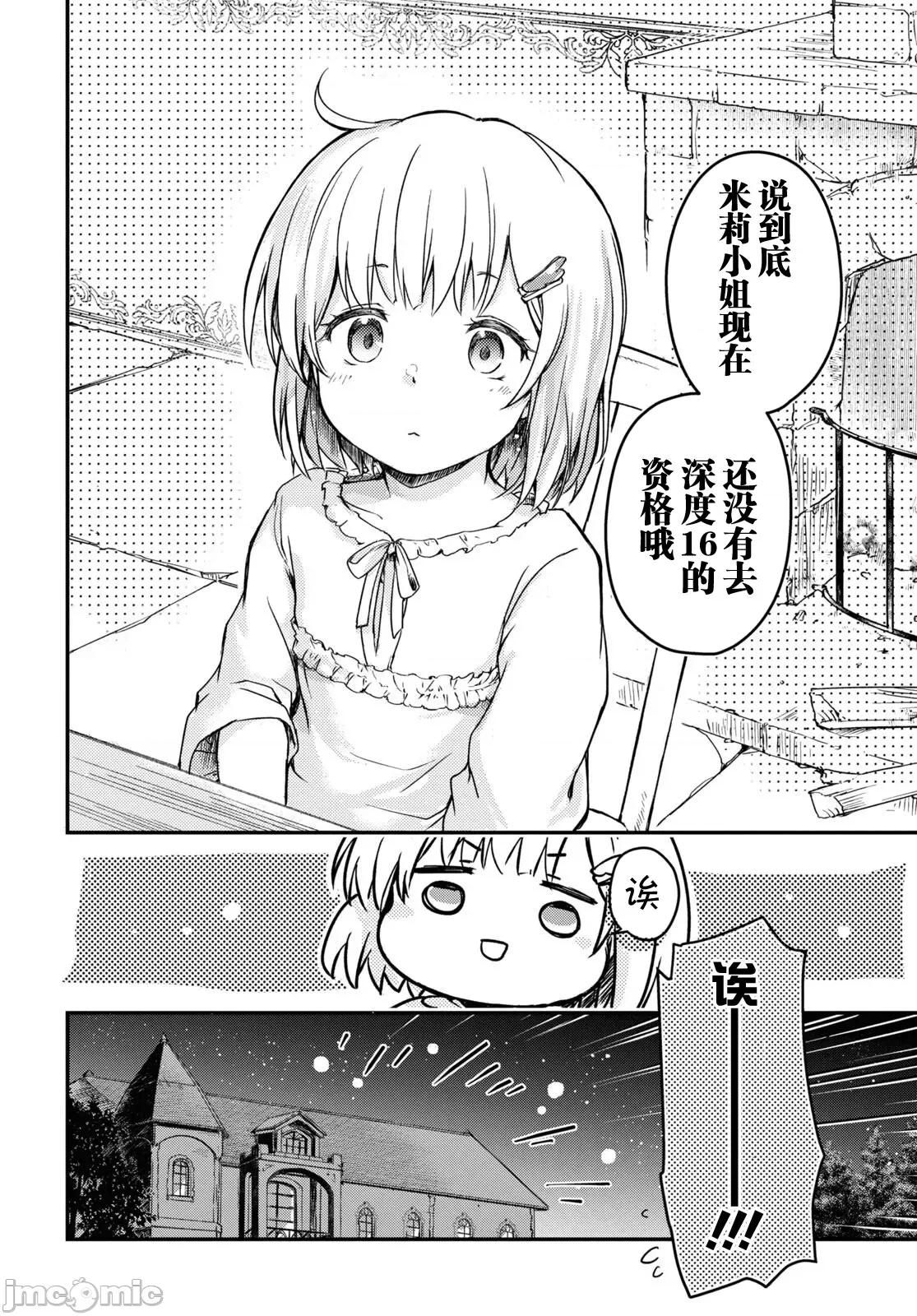 捡到被驱逐出冒险者小队的回復术士少女、培养后竟转职成最强职业！？ 捡到被驱逐出冒险者小队的回復术士少女、培养后竟转职成最强职业！？ 12 第17页
