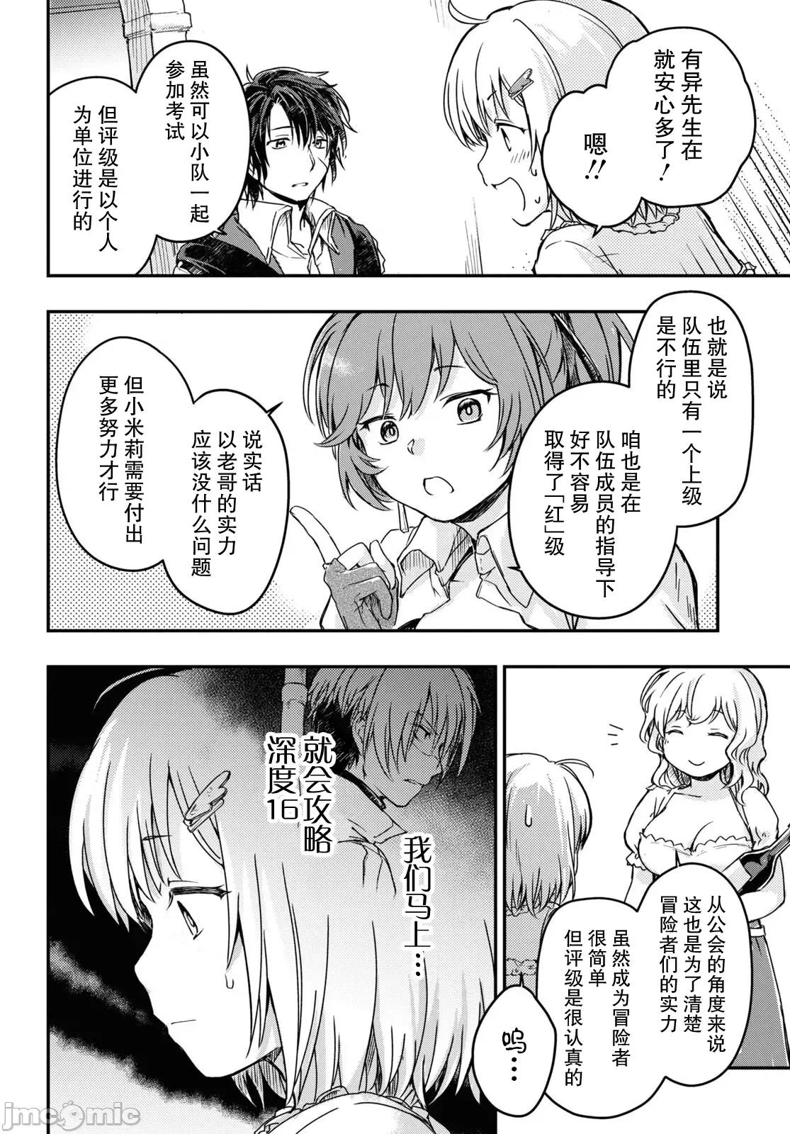 捡到被驱逐出冒险者小队的回復术士少女、培养后竟转职成最强职业！？ 捡到被驱逐出冒险者小队的回復术士少女、培养后竟转职成最强职业！？ 12 第19页