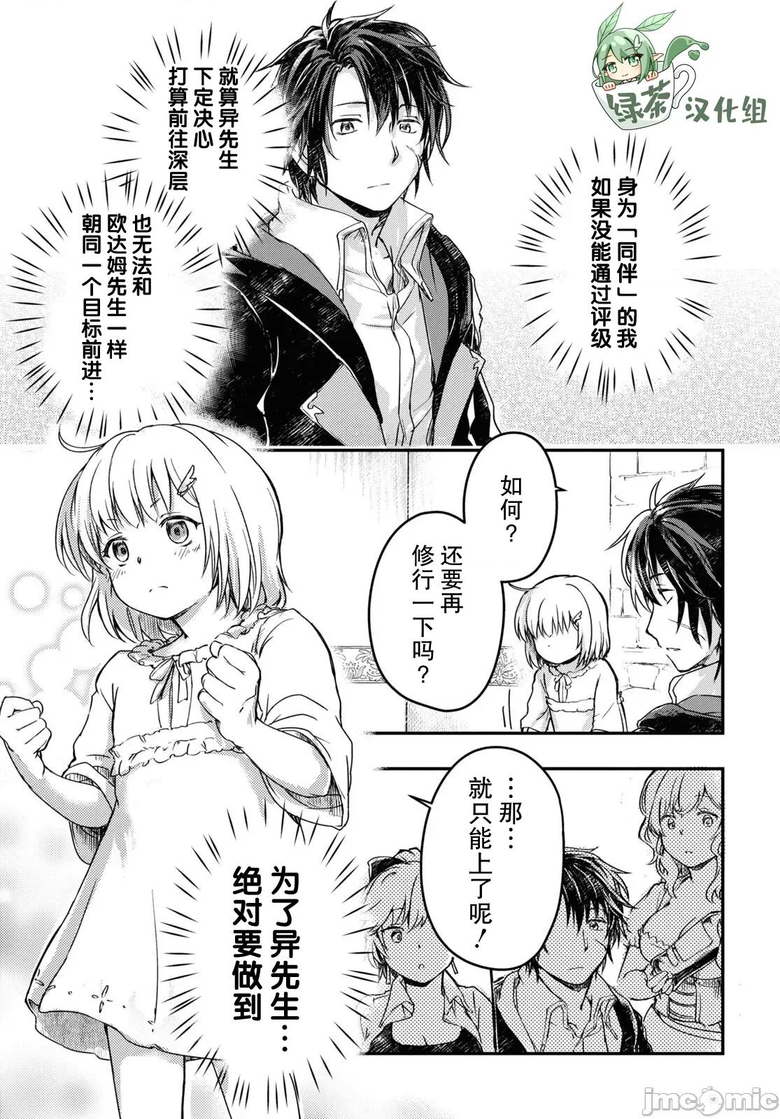 捡到被驱逐出冒险者小队的回復术士少女、培养后竟转职成最强职业！？ 捡到被驱逐出冒险者小队的回復术士少女、培养后竟转职成最强职业！？ 12 第20页
