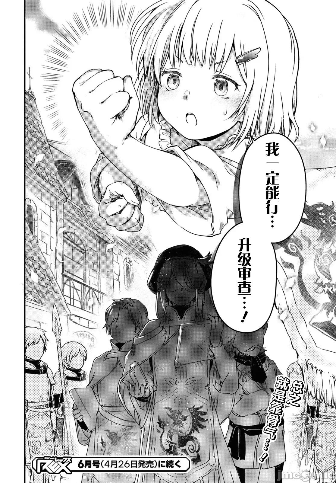 捡到被驱逐出冒险者小队的回復术士少女、培养后竟转职成最强职业！？ 捡到被驱逐出冒险者小队的回復术士少女、培养后竟转职成最强职业！？ 12 第21页