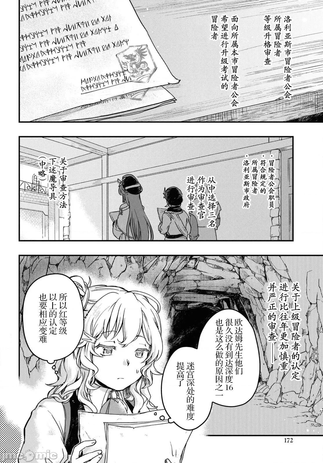 捡到被驱逐出冒险者小队的回復术士少女、培养后竟转职成最强职业！？ 捡到被驱逐出冒险者小队的回復术士少女、培养后竟转职成最强职业！？ 13 第2页
