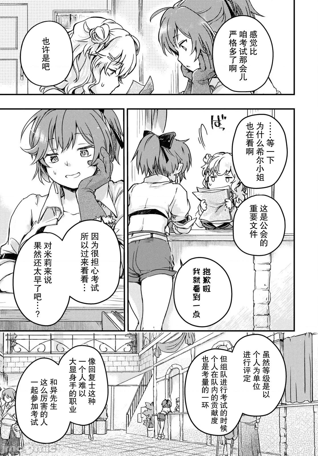 捡到被驱逐出冒险者小队的回復术士少女、培养后竟转职成最强职业！？ 捡到被驱逐出冒险者小队的回復术士少女、培养后竟转职成最强职业！？ 13 第3页