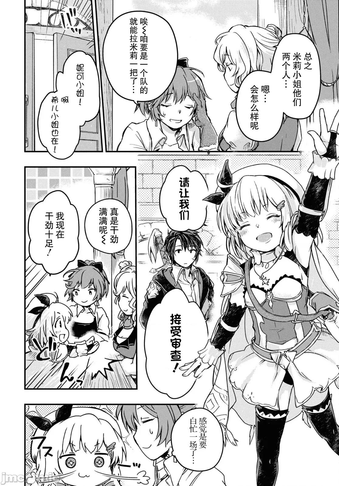 捡到被驱逐出冒险者小队的回復术士少女、培养后竟转职成最强职业！？ 捡到被驱逐出冒险者小队的回復术士少女、培养后竟转职成最强职业！？ 13 第4页
