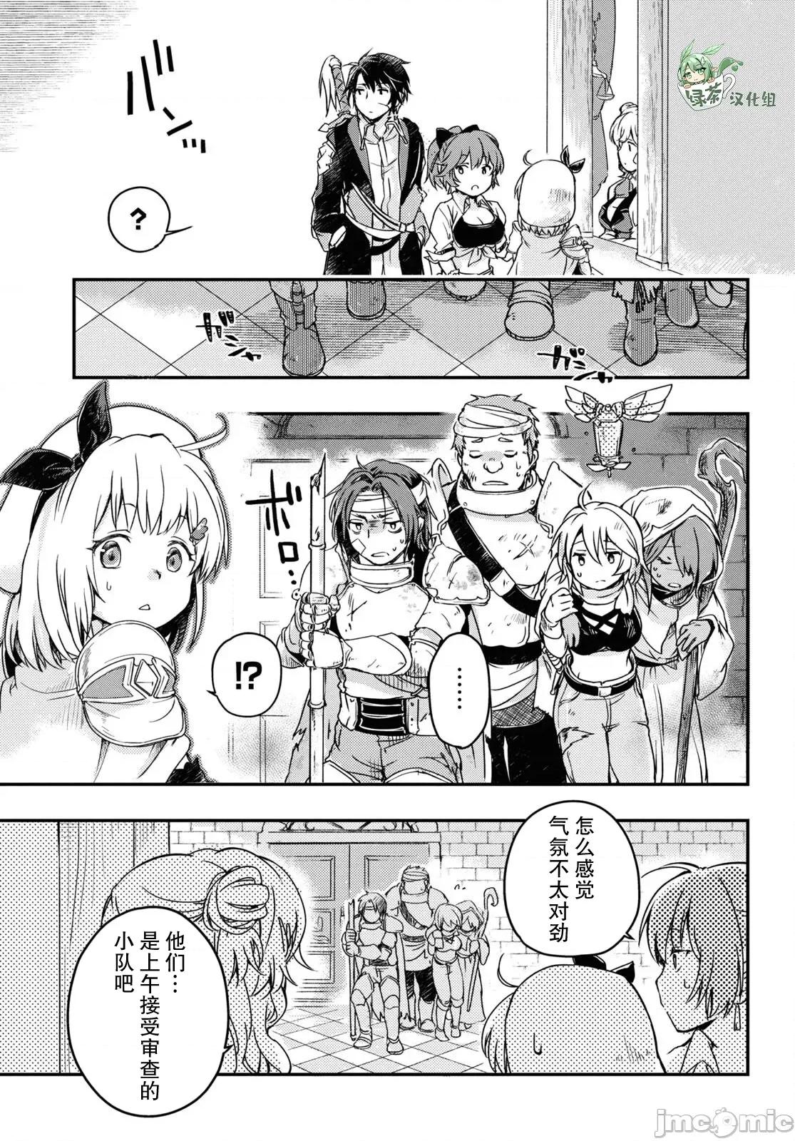 捡到被驱逐出冒险者小队的回復术士少女、培养后竟转职成最强职业！？ 捡到被驱逐出冒险者小队的回復术士少女、培养后竟转职成最强职业！？ 13 第5页