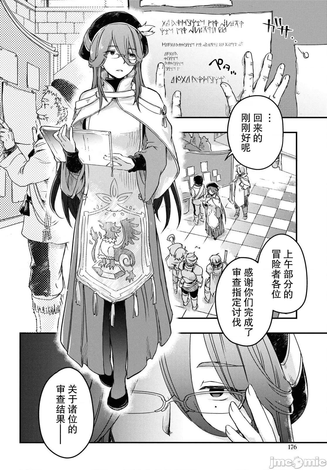 捡到被驱逐出冒险者小队的回復术士少女、培养后竟转职成最强职业！？ 捡到被驱逐出冒险者小队的回復术士少女、培养后竟转职成最强职业！？ 13 第6页