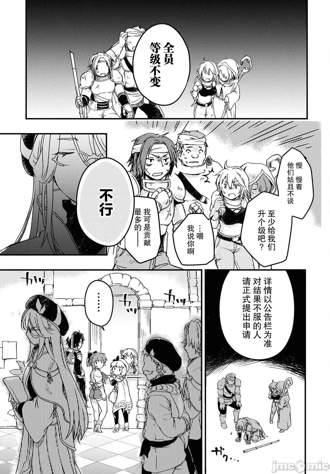 捡到被驱逐出冒险者小队的回復术士少女、培养后竟转职成最强职业！？ 捡到被驱逐出冒险者小队的回復术士少女、培养后竟转职成最强职业！？ 13 第7页