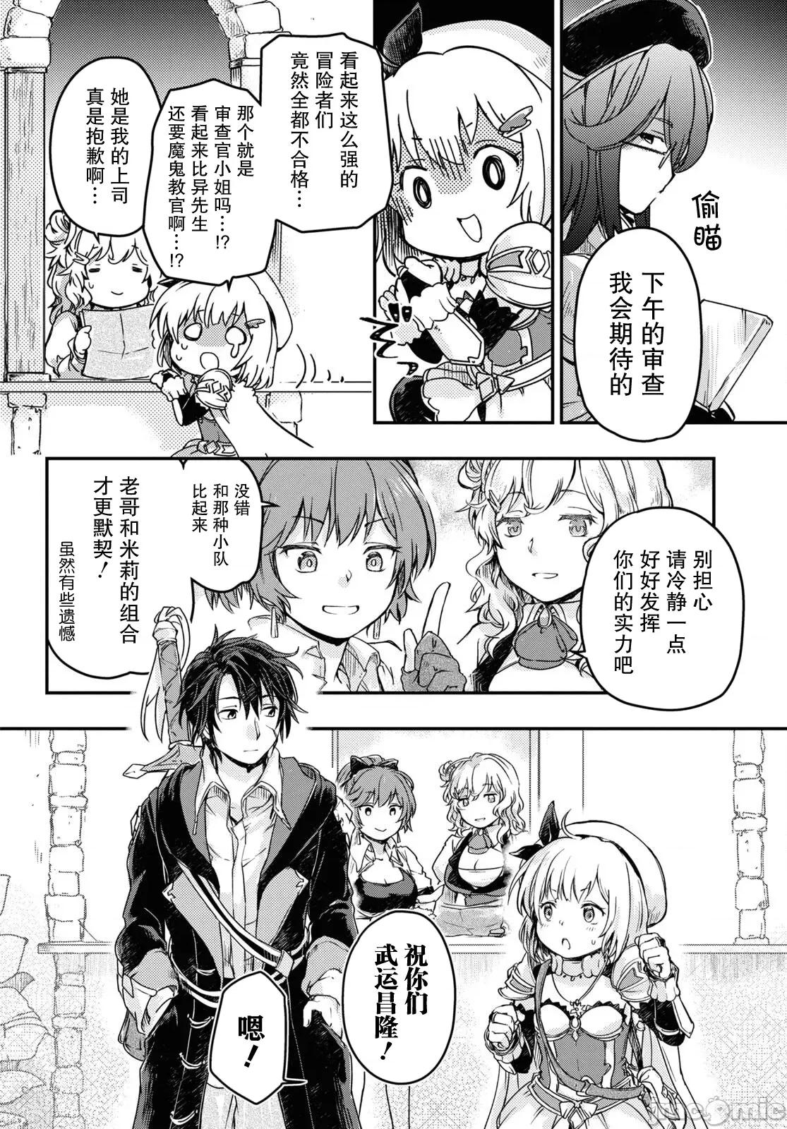 捡到被驱逐出冒险者小队的回復术士少女、培养后竟转职成最强职业！？ 捡到被驱逐出冒险者小队的回復术士少女、培养后竟转职成最强职业！？ 13 第8页