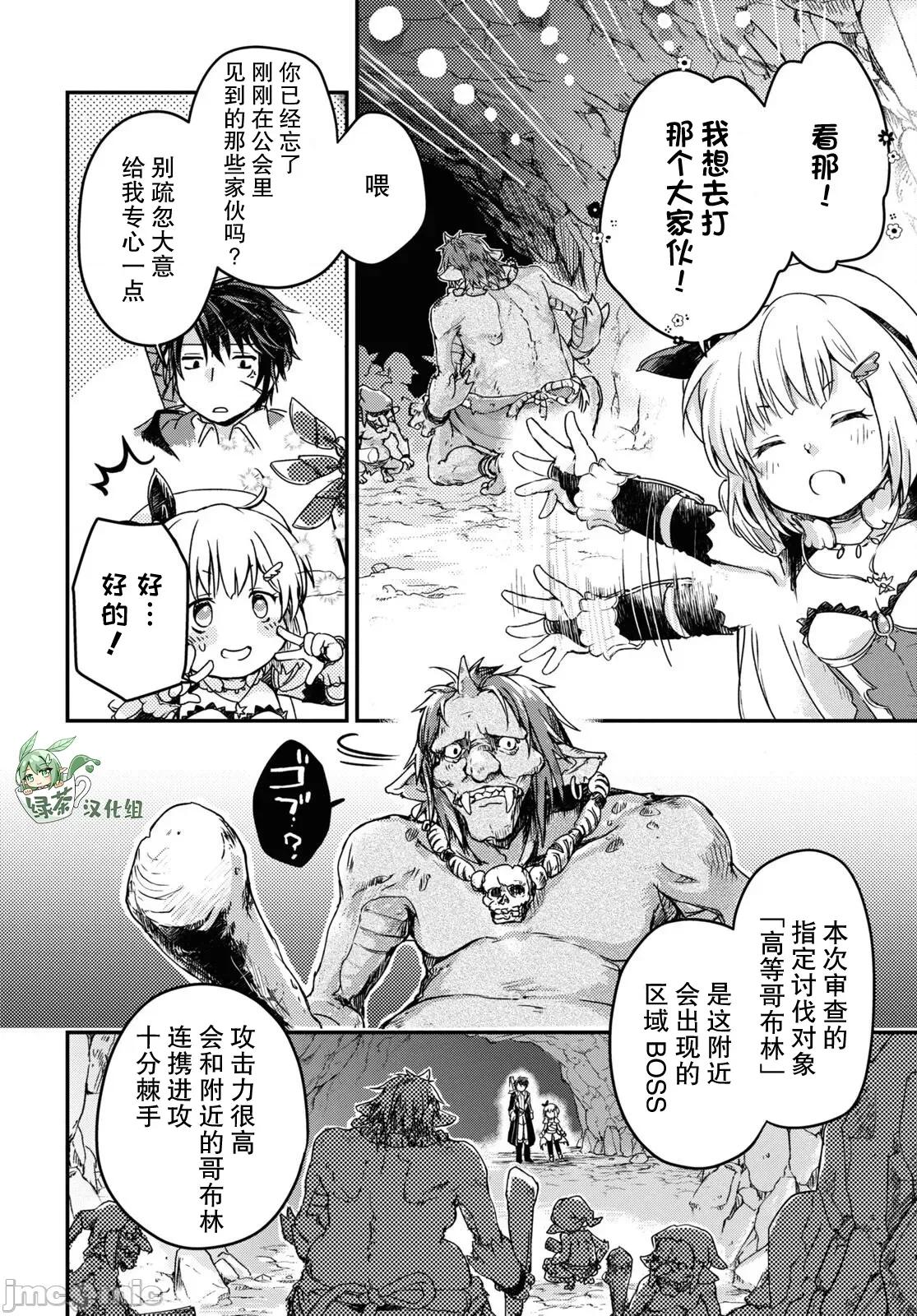 捡到被驱逐出冒险者小队的回復术士少女、培养后竟转职成最强职业！？ 捡到被驱逐出冒险者小队的回復术士少女、培养后竟转职成最强职业！？ 13 第10页