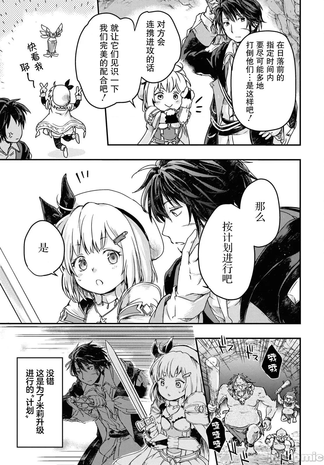 捡到被驱逐出冒险者小队的回復术士少女、培养后竟转职成最强职业！？ 捡到被驱逐出冒险者小队的回復术士少女、培养后竟转职成最强职业！？ 13 第11页