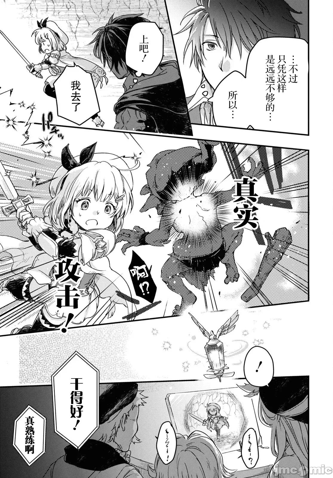 捡到被驱逐出冒险者小队的回復术士少女、培养后竟转职成最强职业！？ 捡到被驱逐出冒险者小队的回復术士少女、培养后竟转职成最强职业！？ 13 第13页
