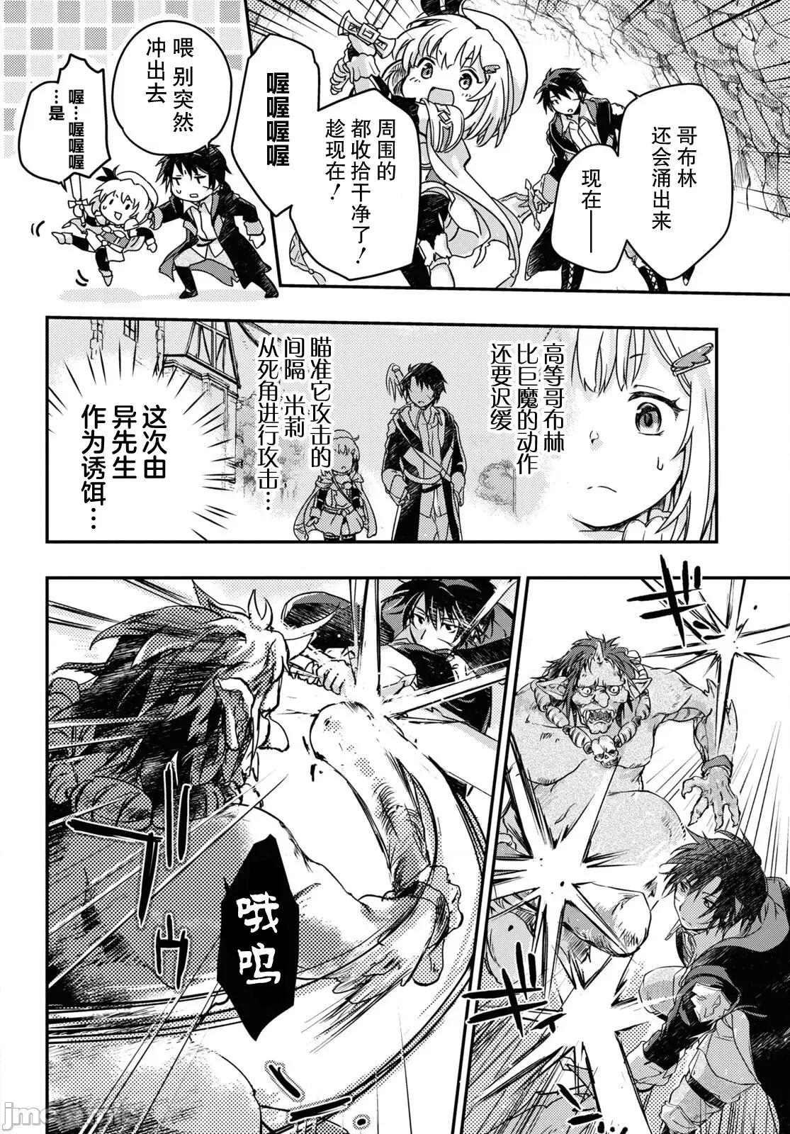 捡到被驱逐出冒险者小队的回復术士少女、培养后竟转职成最强职业！？ 捡到被驱逐出冒险者小队的回復术士少女、培养后竟转职成最强职业！？ 13 第14页