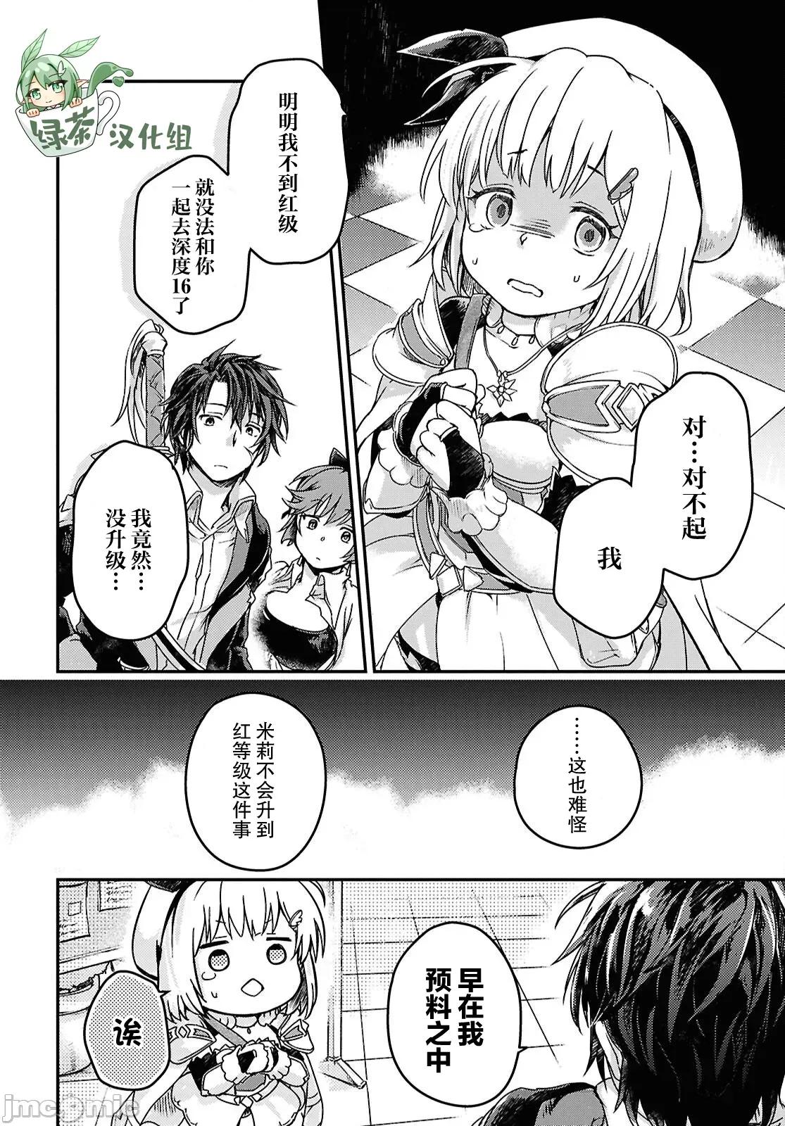 捡到被驱逐出冒险者小队的回復术士少女、培养后竟转职成最强职业！？ 捡到被驱逐出冒险者小队的回復术士少女、培养后竟转职成最强职业！？ 14 第2页