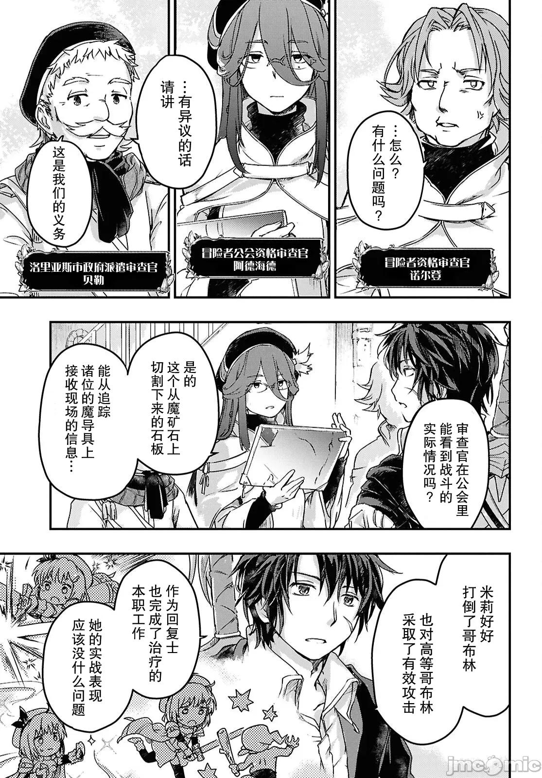 捡到被驱逐出冒险者小队的回復术士少女、培养后竟转职成最强职业！？ 捡到被驱逐出冒险者小队的回復术士少女、培养后竟转职成最强职业！？ 14 第5页