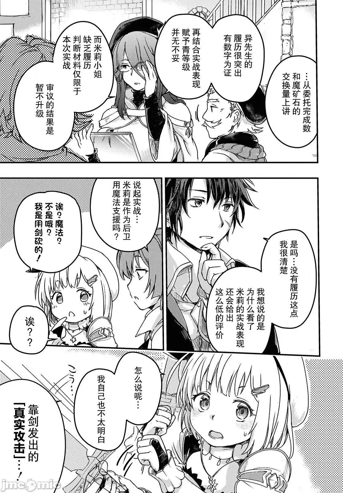 捡到被驱逐出冒险者小队的回復术士少女、培养后竟转职成最强职业！？ 捡到被驱逐出冒险者小队的回復术士少女、培养后竟转职成最强职业！？ 14 第7页