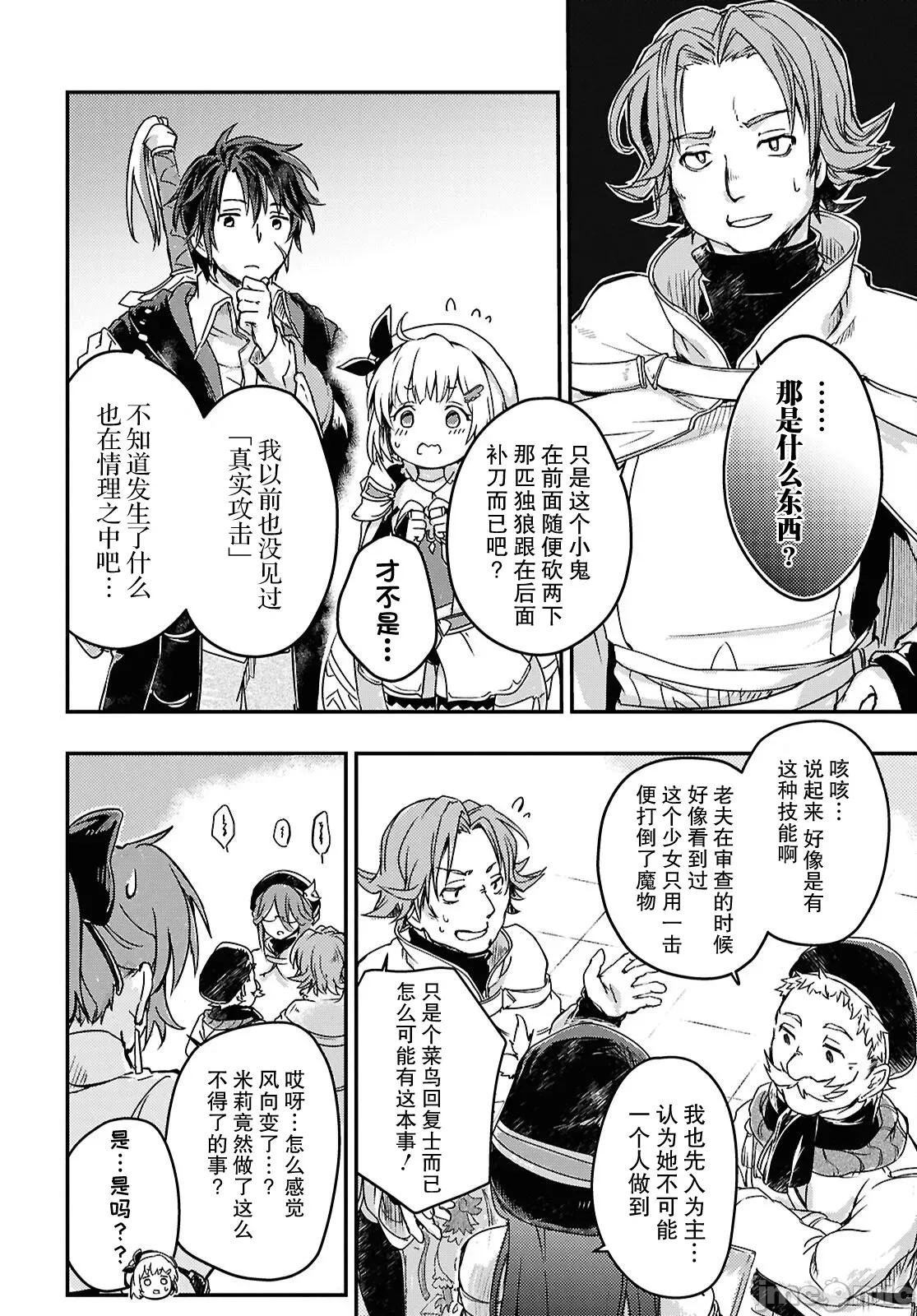 捡到被驱逐出冒险者小队的回復术士少女、培养后竟转职成最强职业！？ 捡到被驱逐出冒险者小队的回復术士少女、培养后竟转职成最强职业！？ 14 第8页