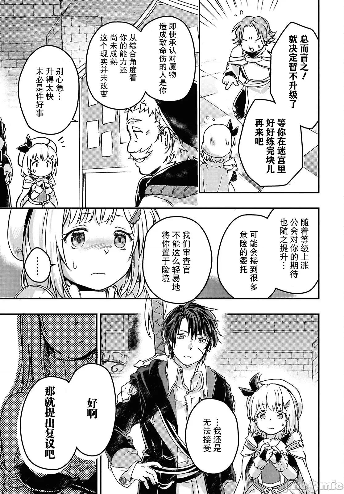 捡到被驱逐出冒险者小队的回復术士少女、培养后竟转职成最强职业！？ 捡到被驱逐出冒险者小队的回復术士少女、培养后竟转职成最强职业！？ 14 第9页