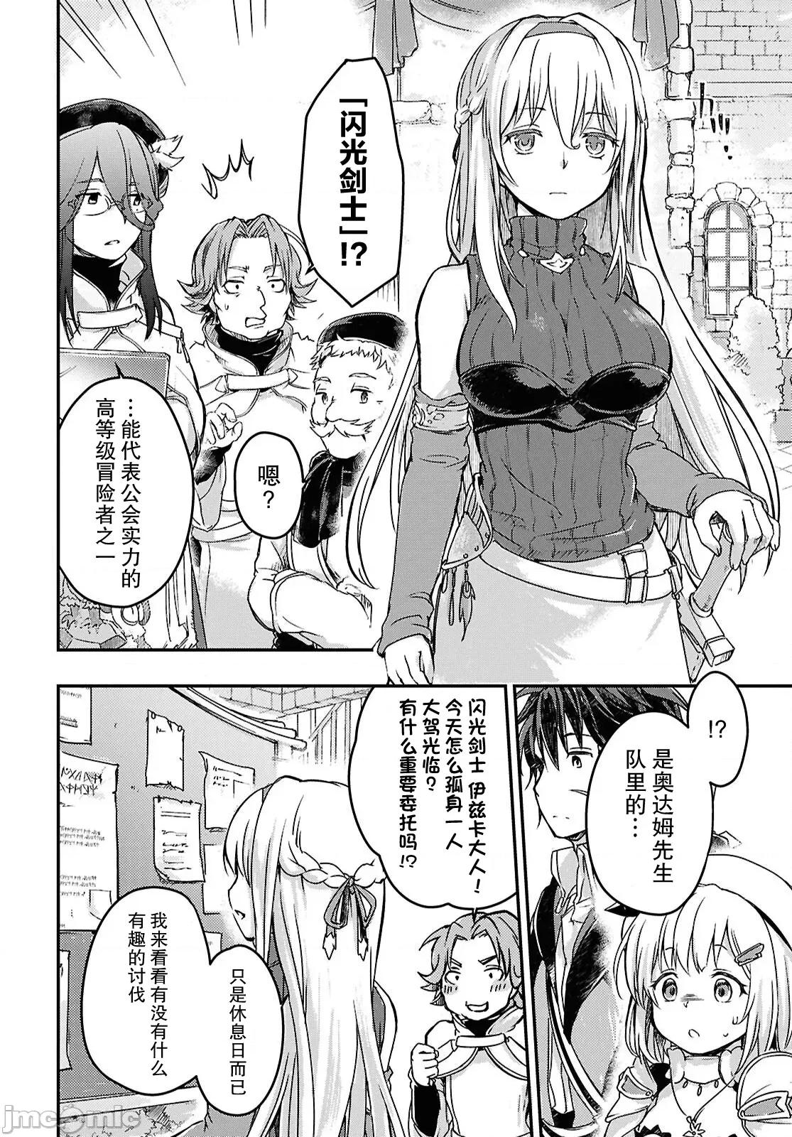 捡到被驱逐出冒险者小队的回復术士少女、培养后竟转职成最强职业！？ 捡到被驱逐出冒险者小队的回復术士少女、培养后竟转职成最强职业！？ 14 第10页