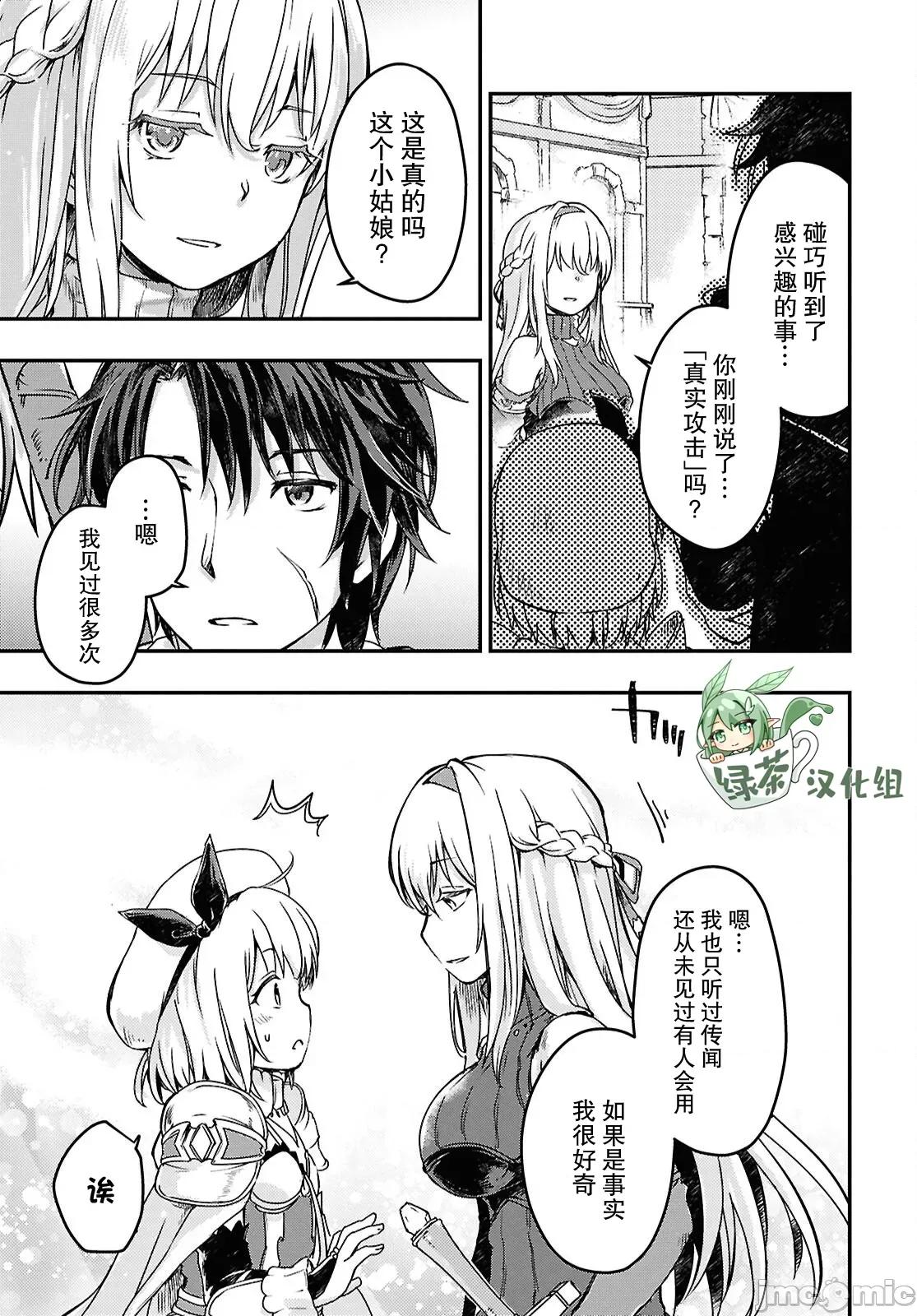 捡到被驱逐出冒险者小队的回復术士少女、培养后竟转职成最强职业！？ 捡到被驱逐出冒险者小队的回復术士少女、培养后竟转职成最强职业！？ 14 第11页